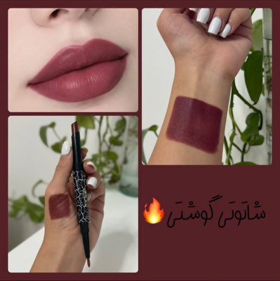 رژ لب دو طرفه/دیفاینر /خط لب و رژ لب /ماندگاری بالا/کیفیت عالی